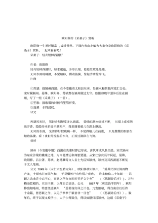 欧阳修的采桑子赏析