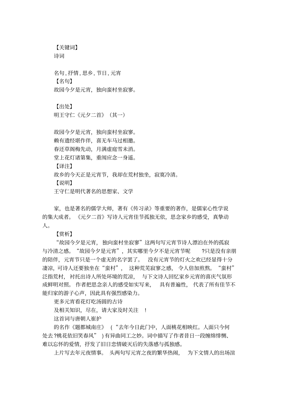 欧阳修生查子元夕译文_第2页