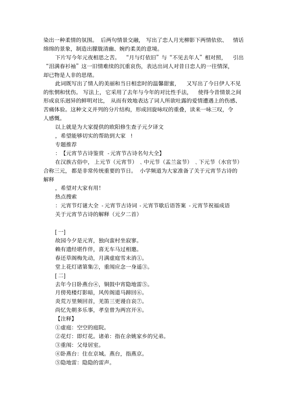 欧阳修生查子元夕译文_第3页