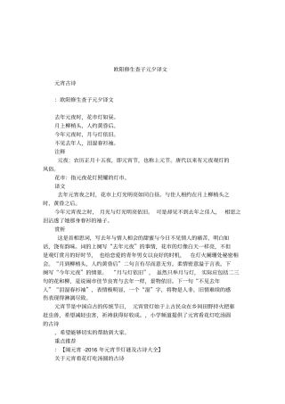 欧阳修生查子元夕译文