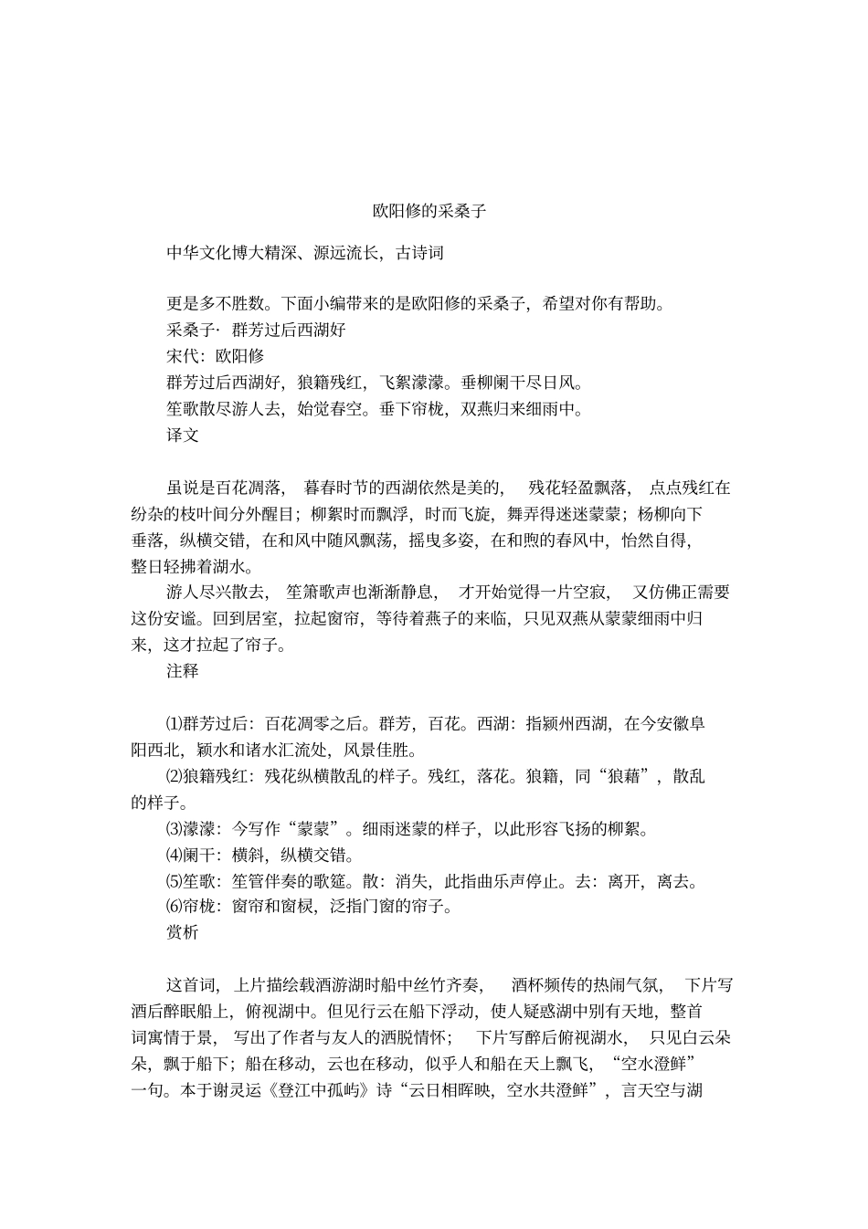 欧阳修的采桑子_第1页