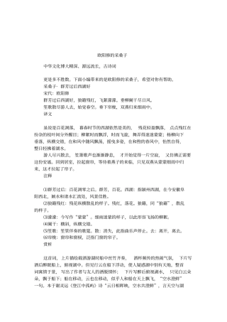 欧阳修的采桑子