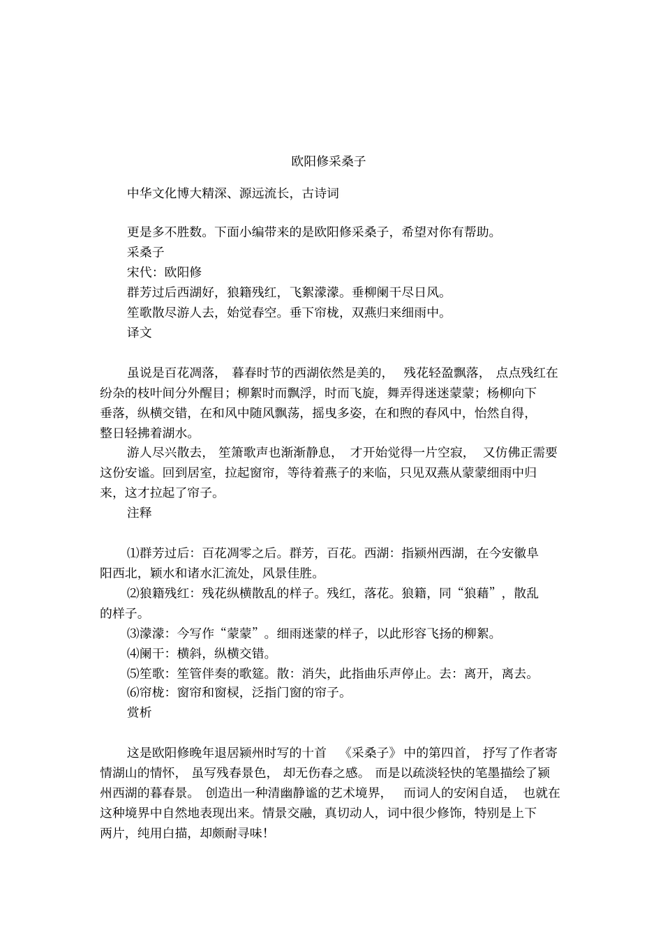 欧阳修采桑子_第1页