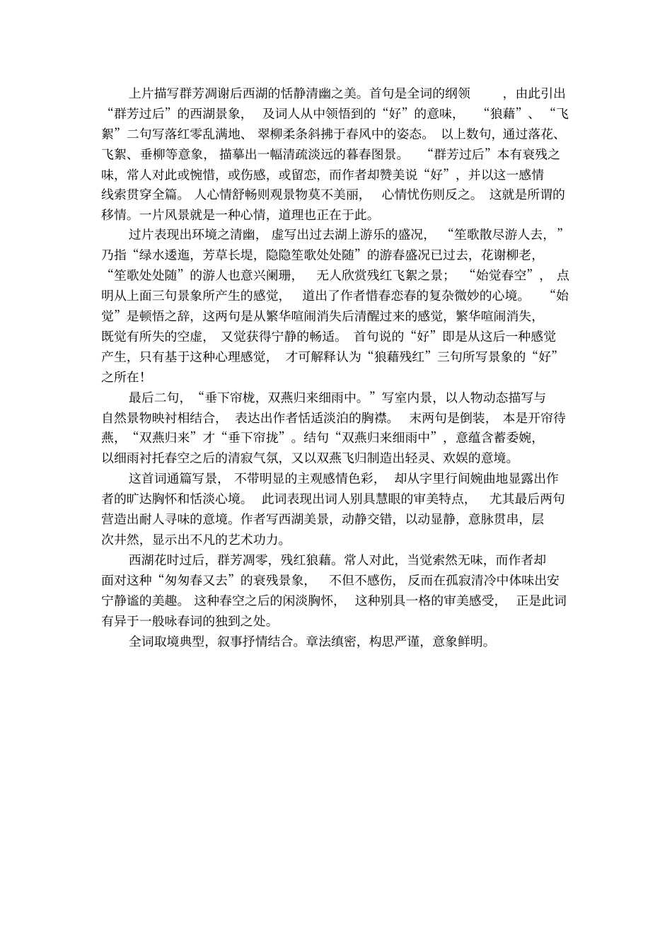 欧阳修采桑子_第2页