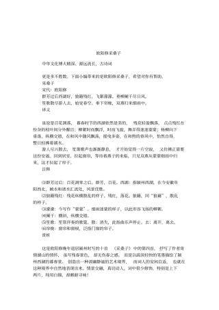 欧阳修采桑子