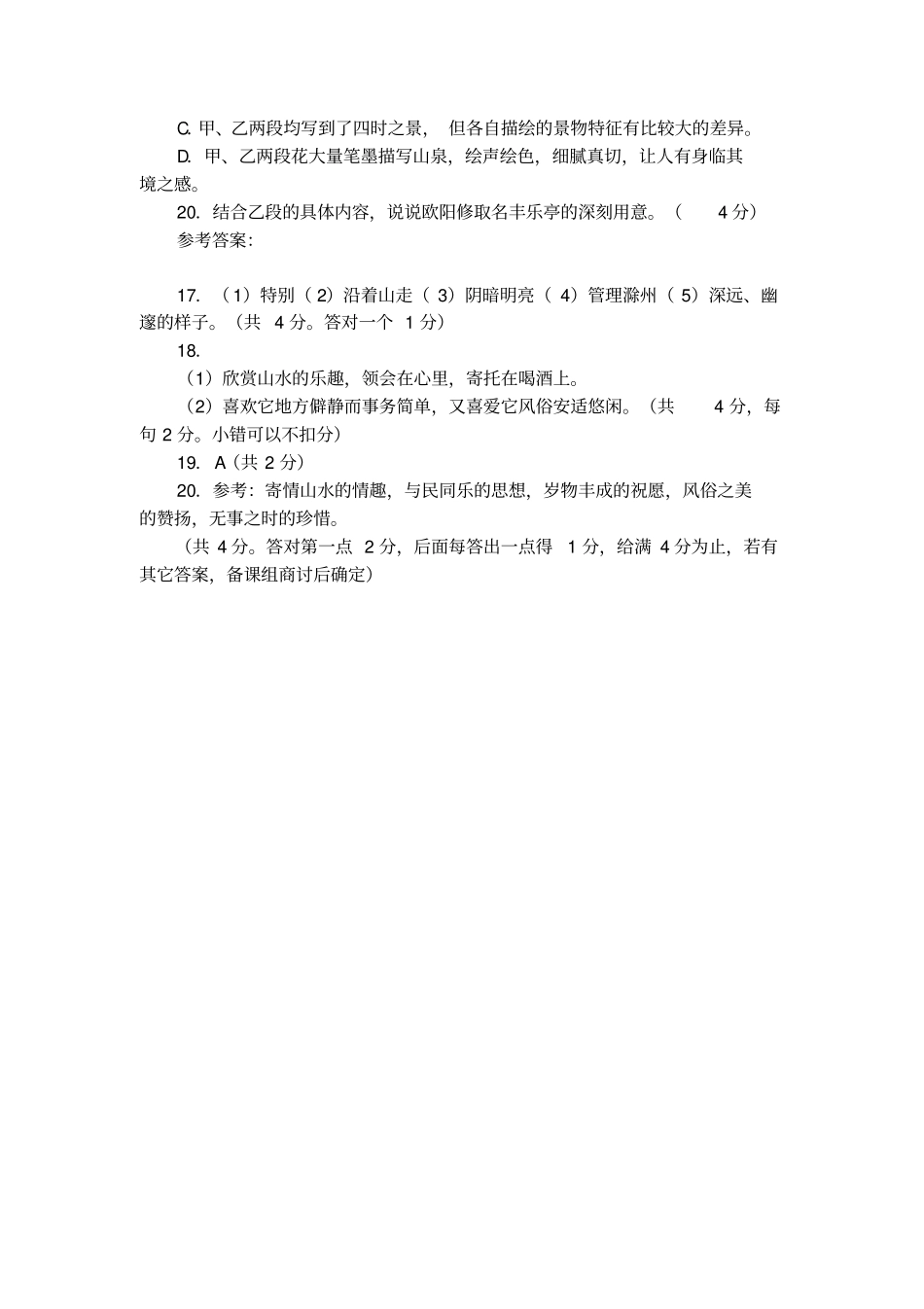 欧阳修醉翁亭记与丰乐亭记的比较阅读答案_第2页