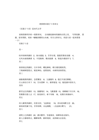 欧阳修采桑子十首译文