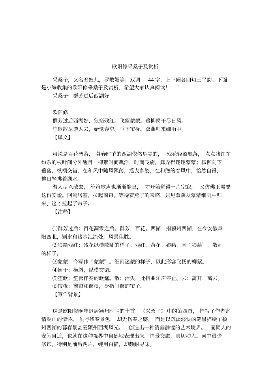 欧阳修采桑子及赏析_第1页