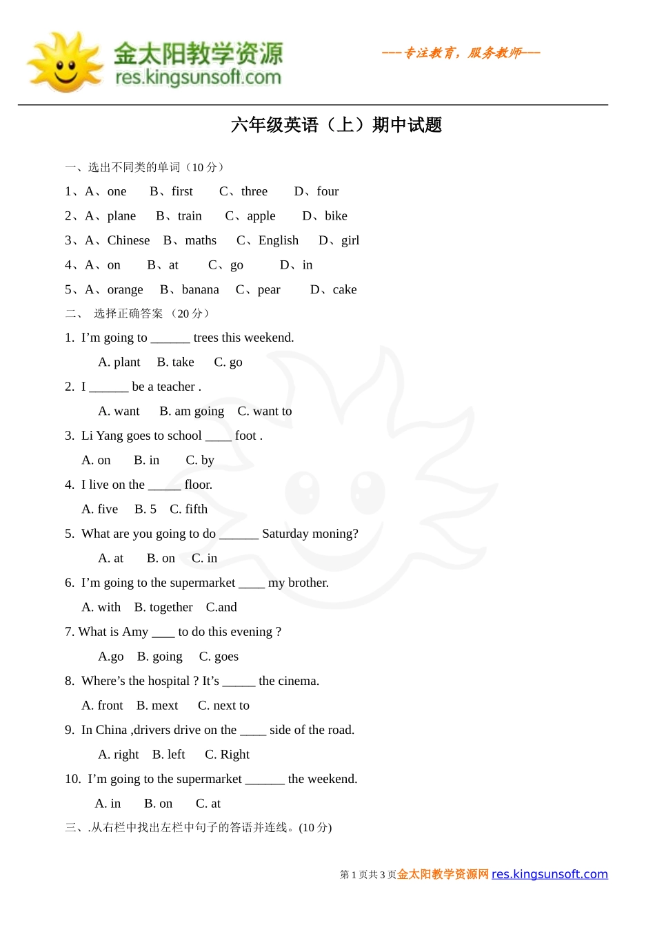 六年级英语期中备卷4_第1页