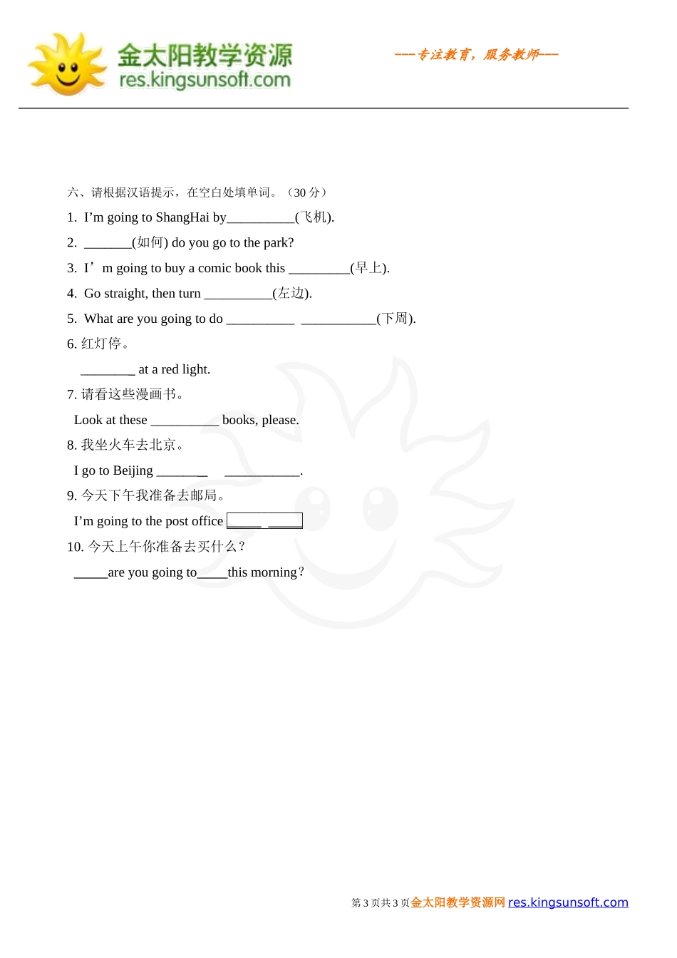 六年级英语期中备卷4_第3页
