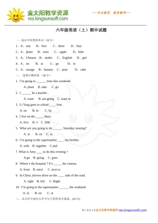 六年级英语期中备卷4