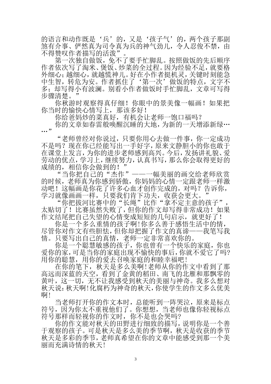 作文评语禄丰县彩云镇小学罗光平_第3页