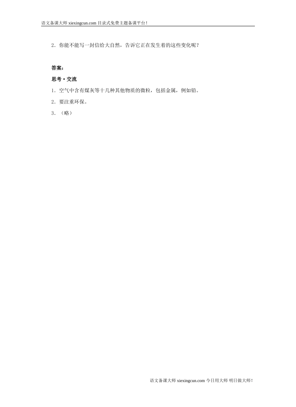 大自然的启示 (2)_第2页