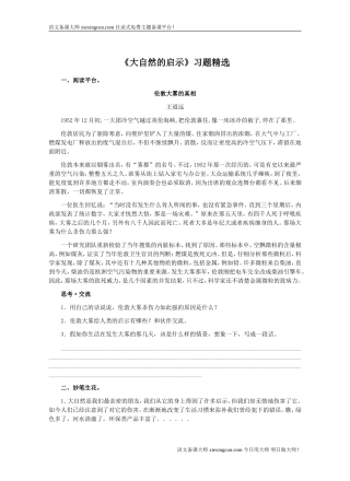 大自然的启示 (2)