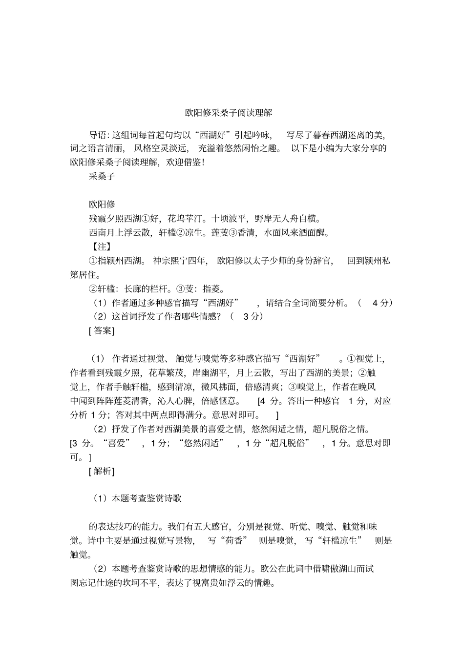 欧阳修采桑子阅读理解_第1页
