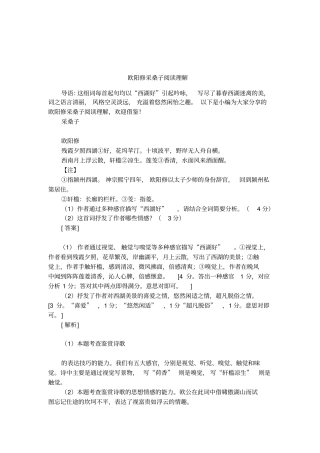 欧阳修采桑子阅读理解