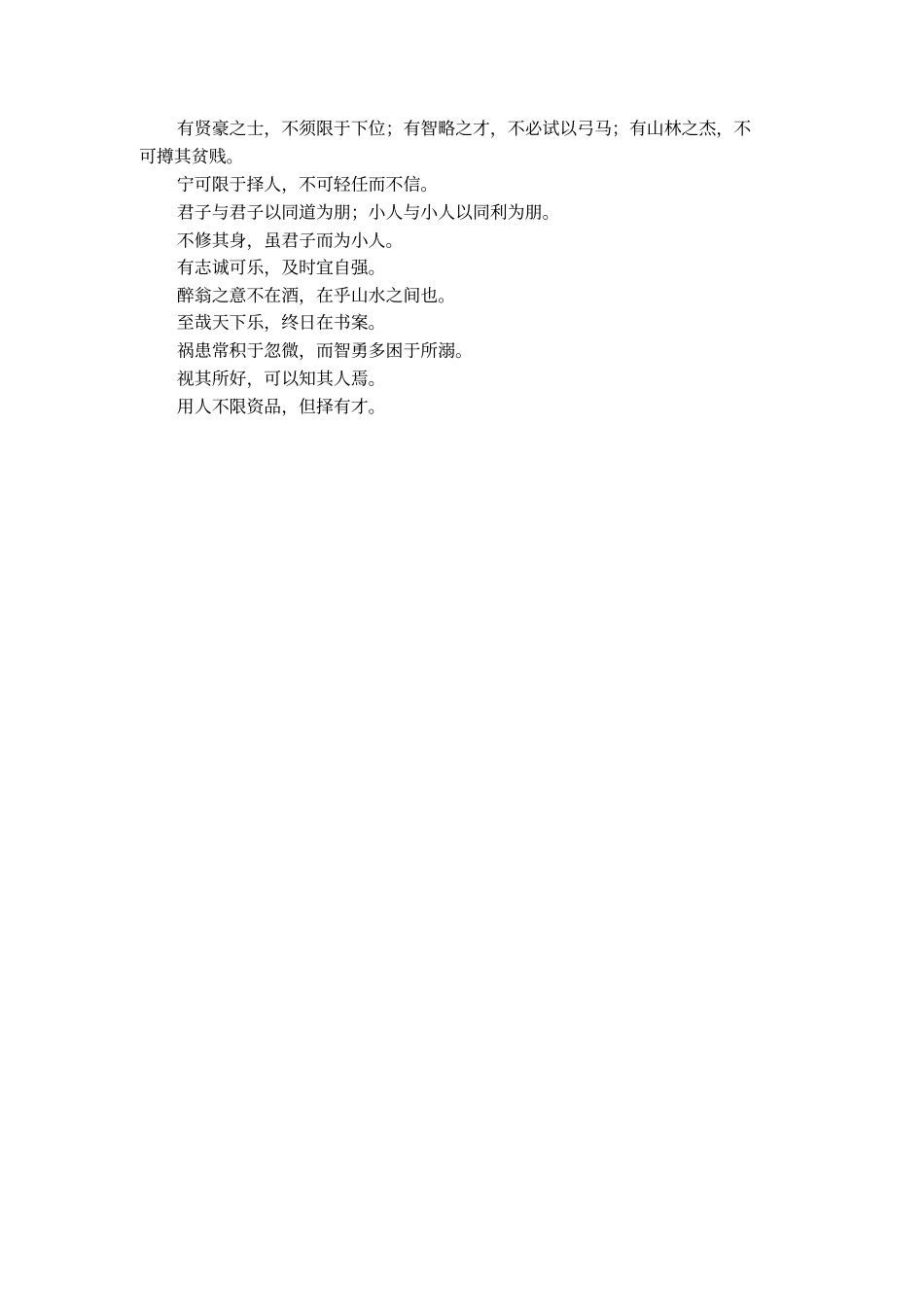 欧阳修的名句精选_第2页