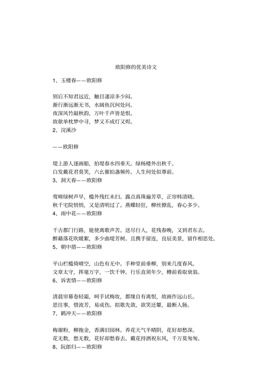 欧阳修的优美诗文_第1页
