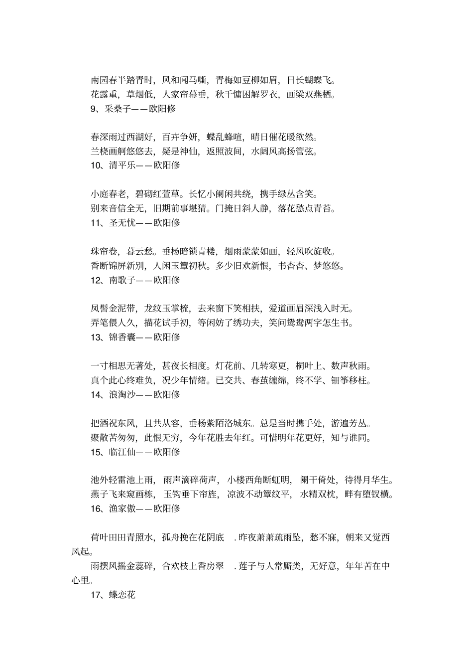 欧阳修的优美诗文_第2页