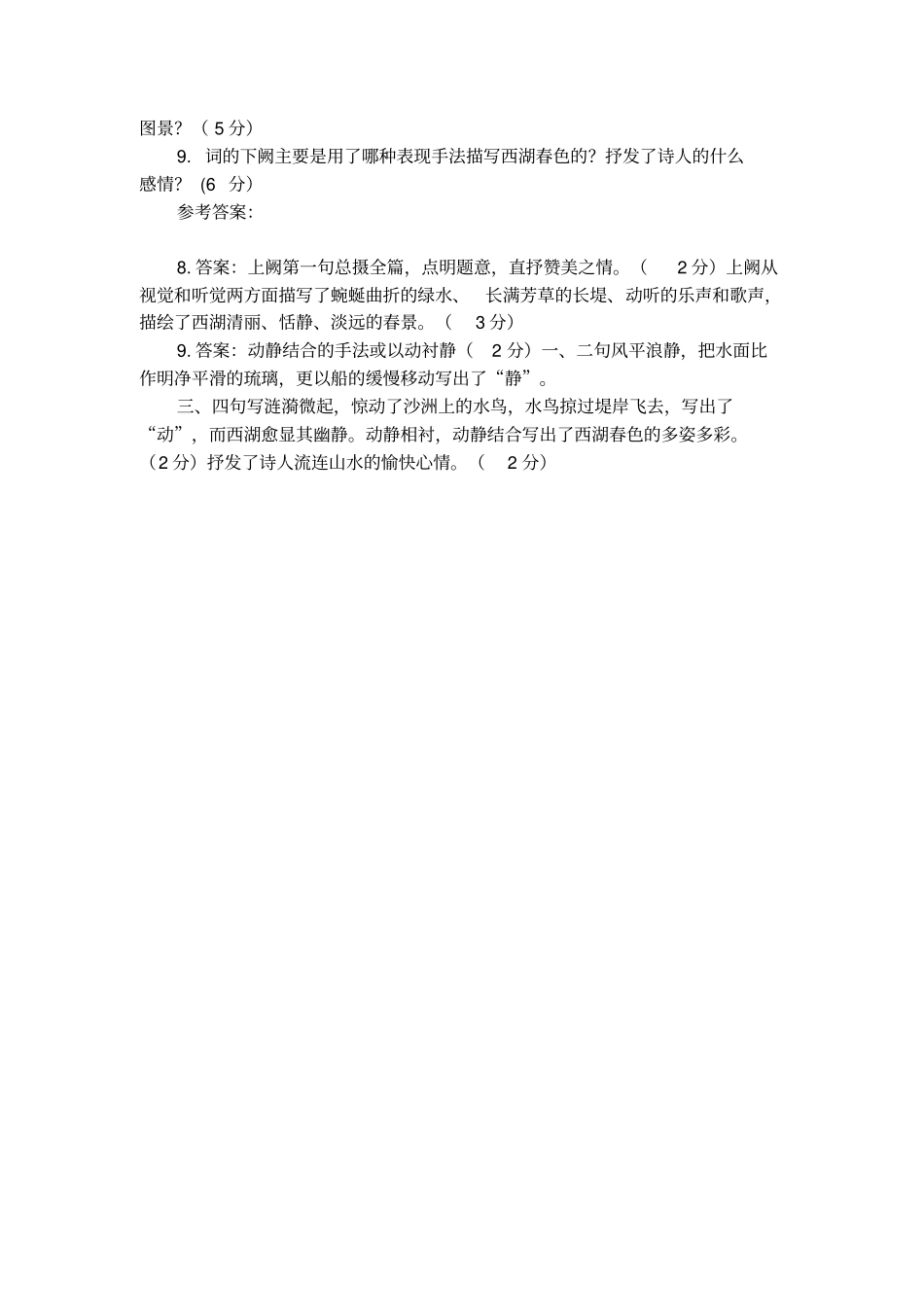 欧阳修采桑子阅读练习_第2页