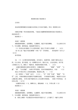 欧阳修采桑子阅读练习