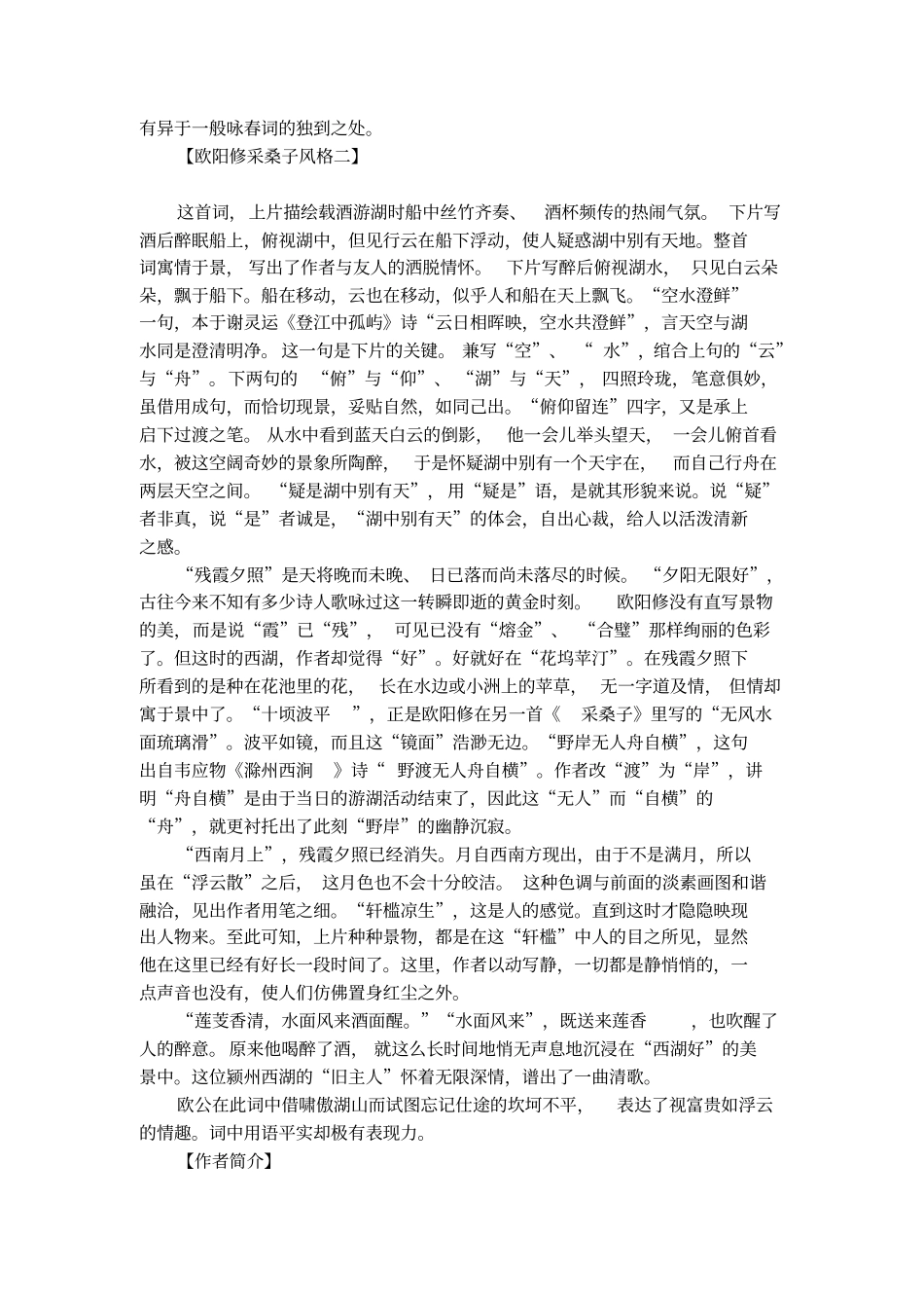 欧阳修采桑子风格_第2页