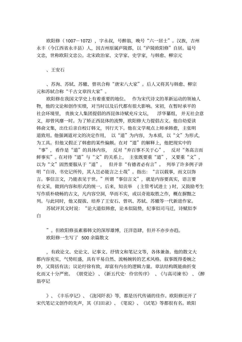 欧阳修采桑子风格_第3页