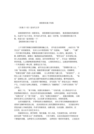 欧阳修采桑子风格