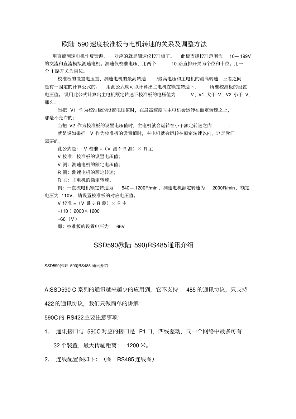 欧陆590C文档_第2页