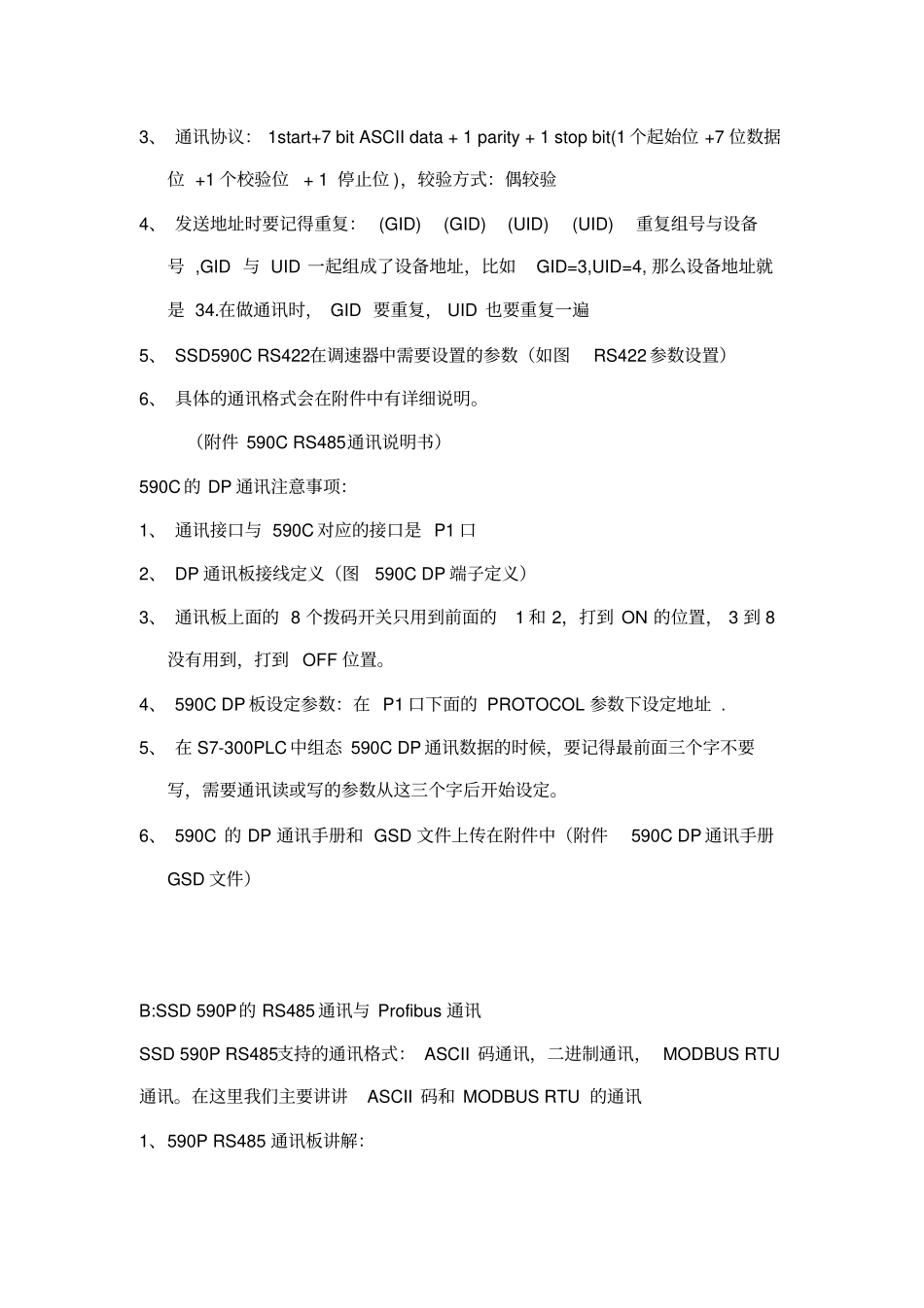 欧陆590C文档_第3页
