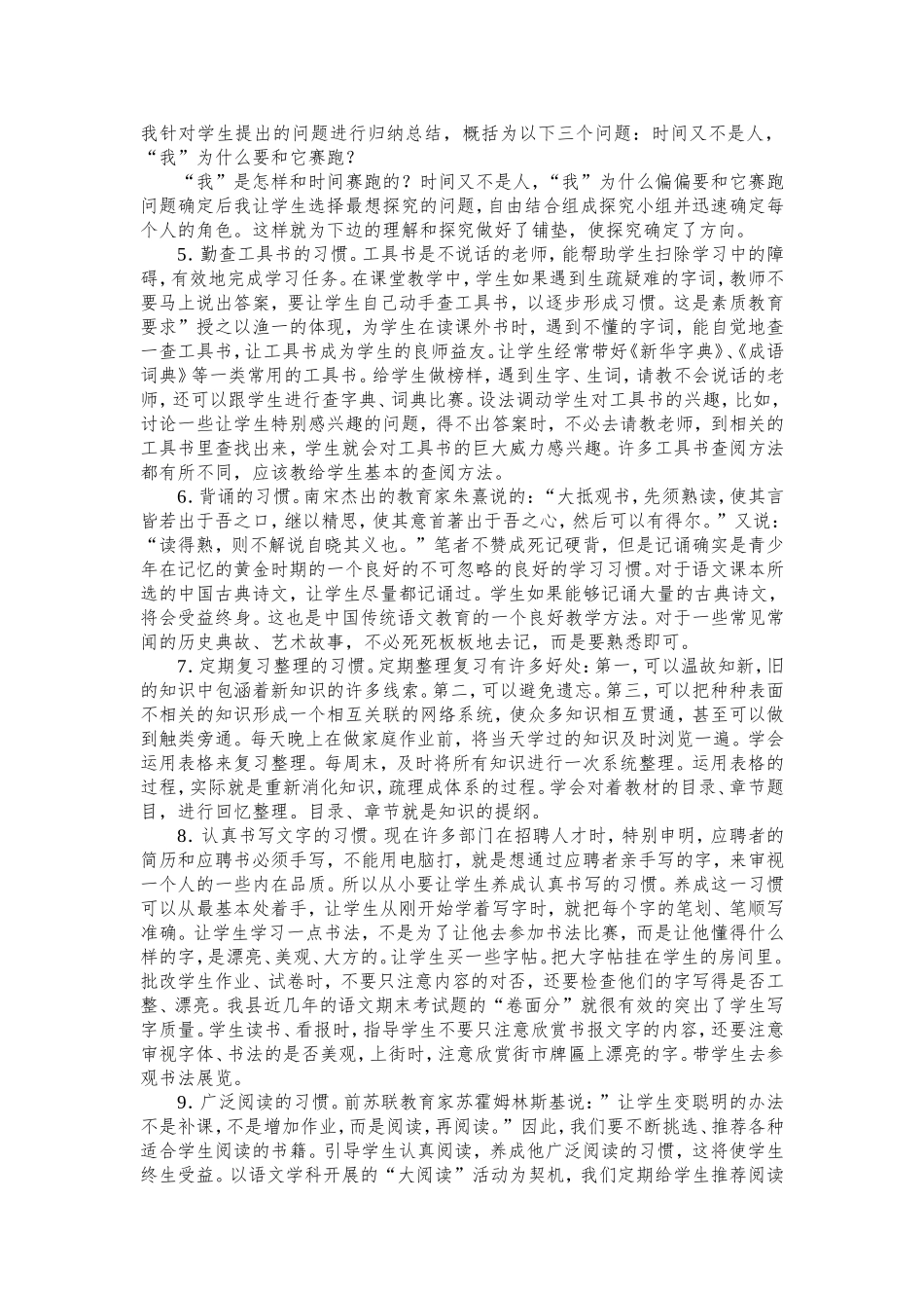 语文学习应着力培养的学习习惯 (2)_第2页