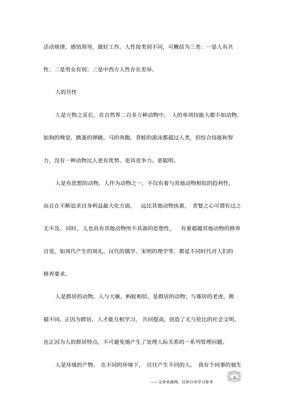 欲做事先做人-参透人性_第2页