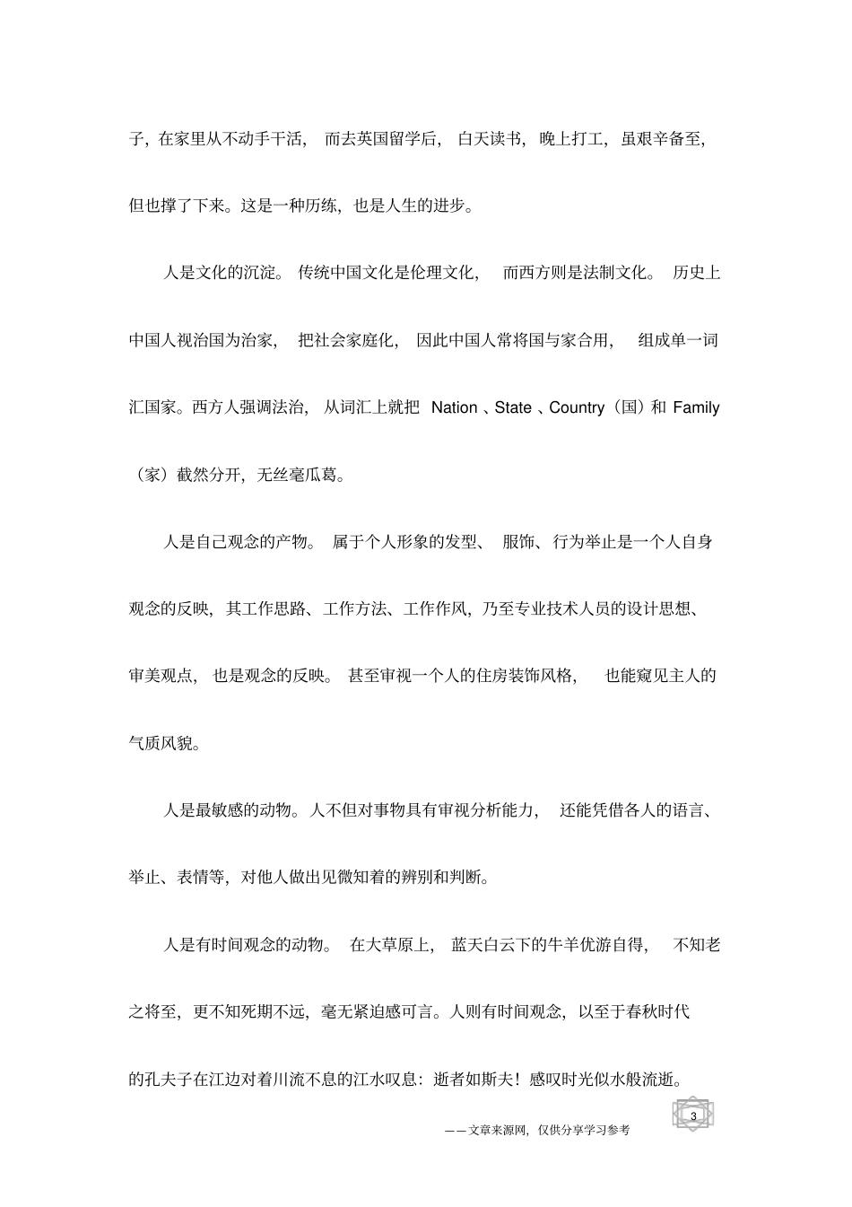 欲做事先做人-参透人性_第3页