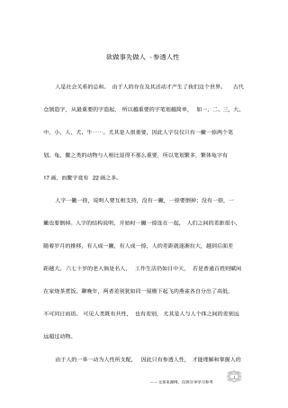 欲做事先做人-参透人性