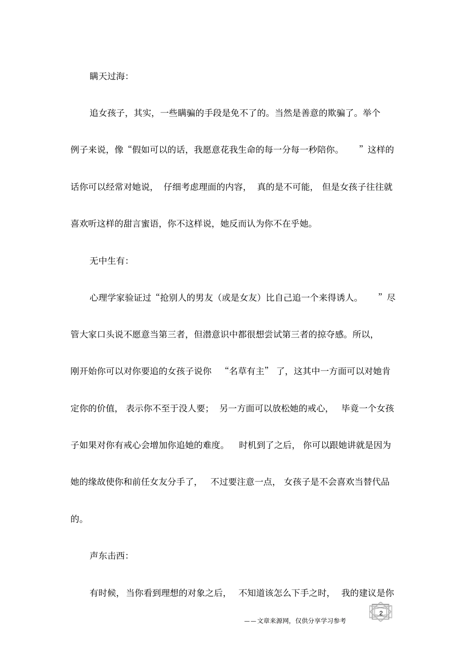 欲擒故纵赢得mm归_第2页