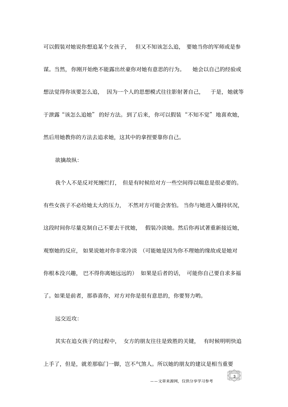 欲擒故纵赢得mm归_第3页