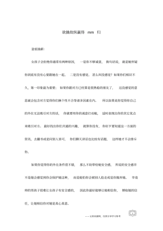 欲擒故纵赢得mm归