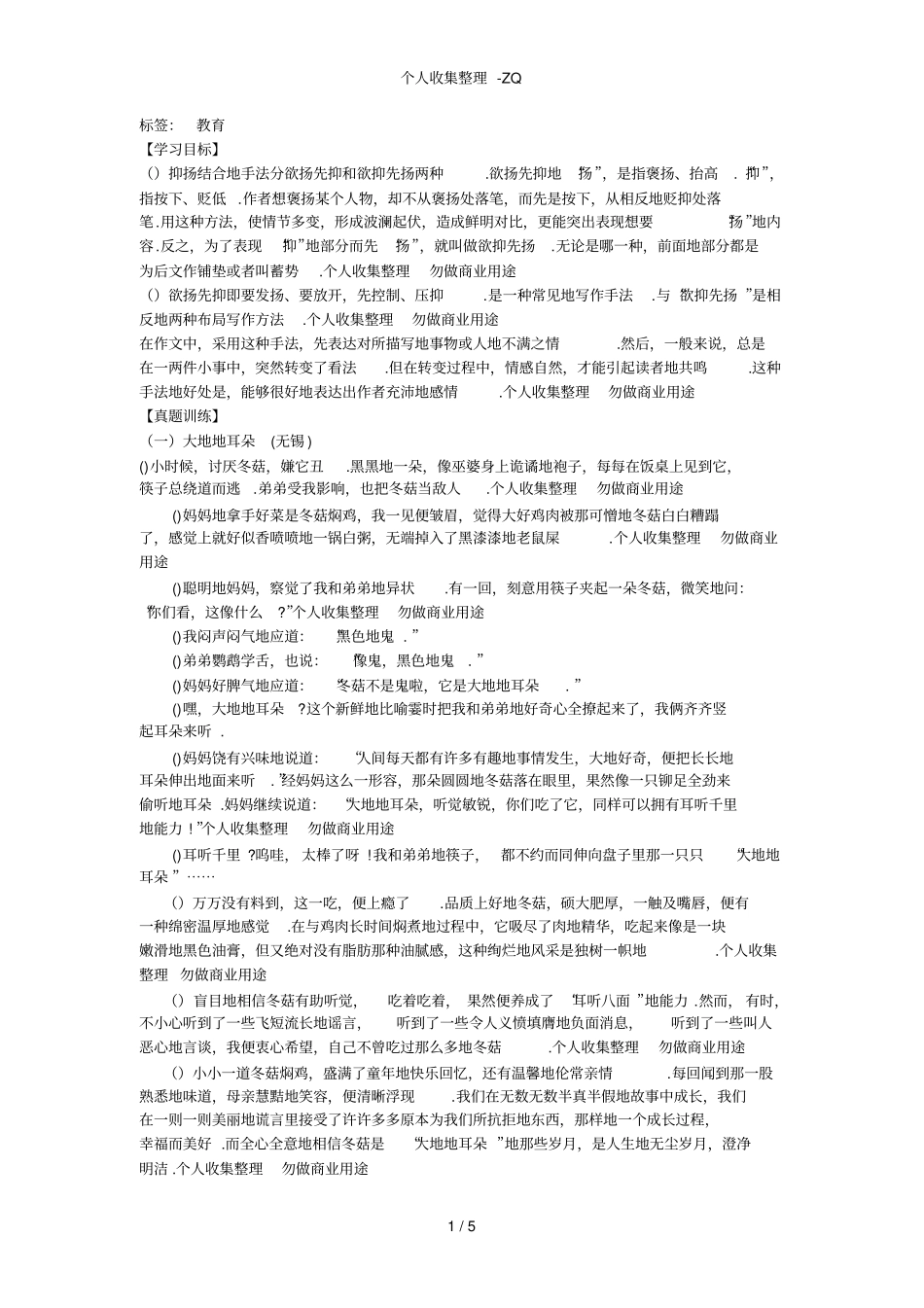 欲扬先抑例文阅读_第1页