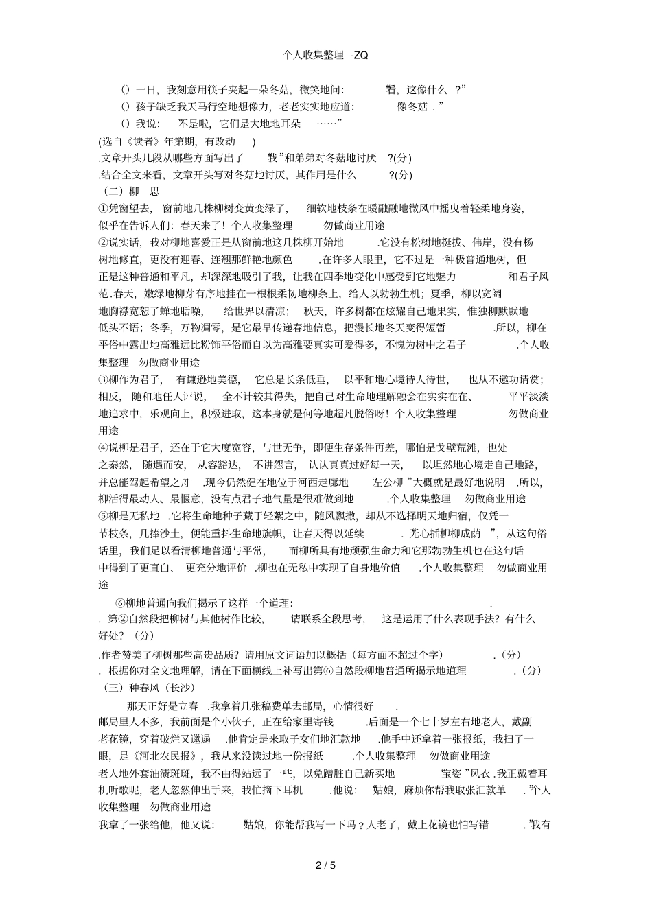 欲扬先抑例文阅读_第2页