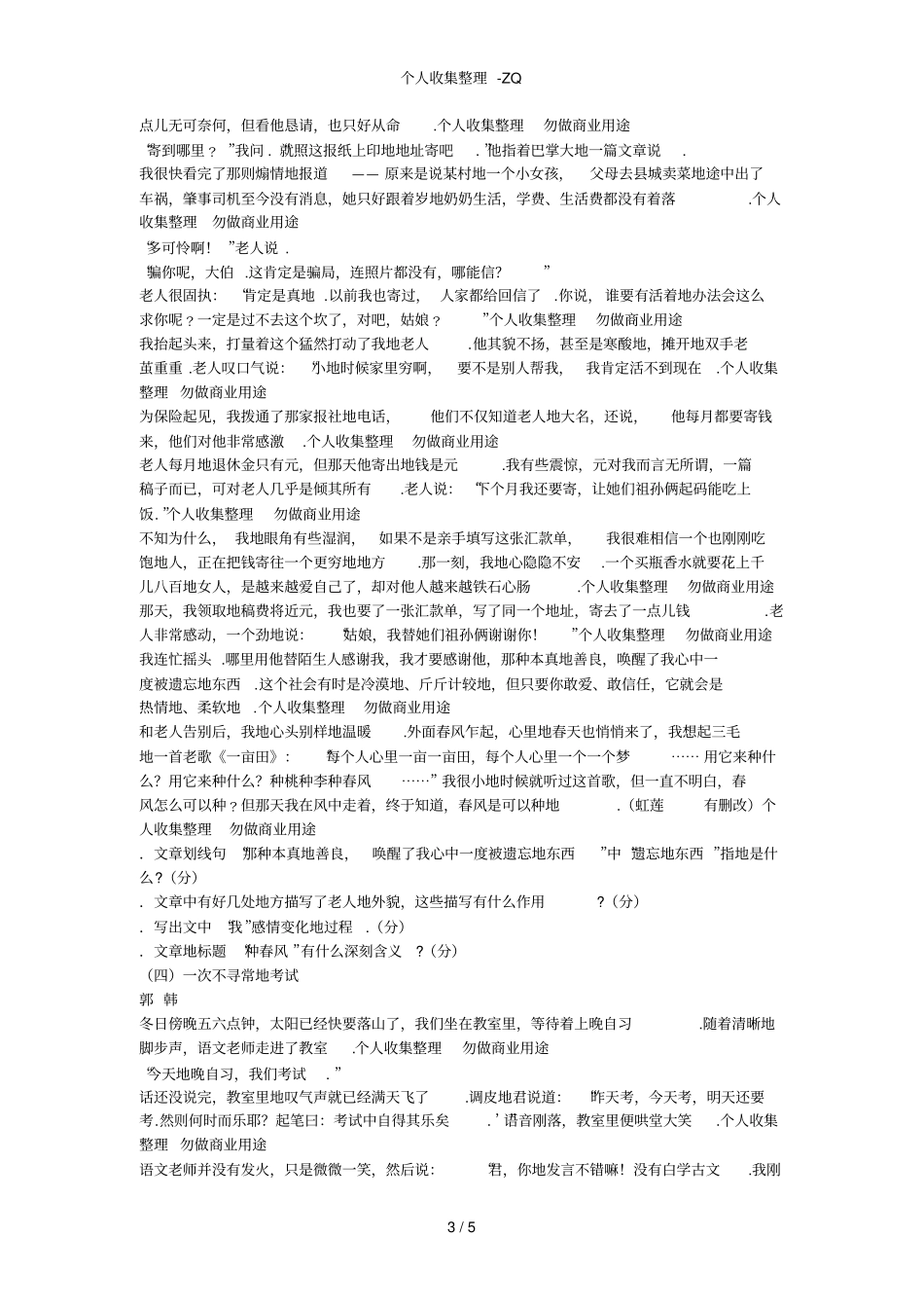 欲扬先抑例文阅读_第3页