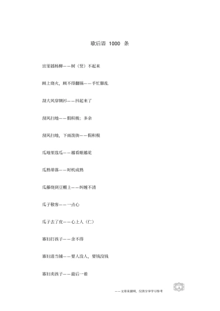 歇后语1000条