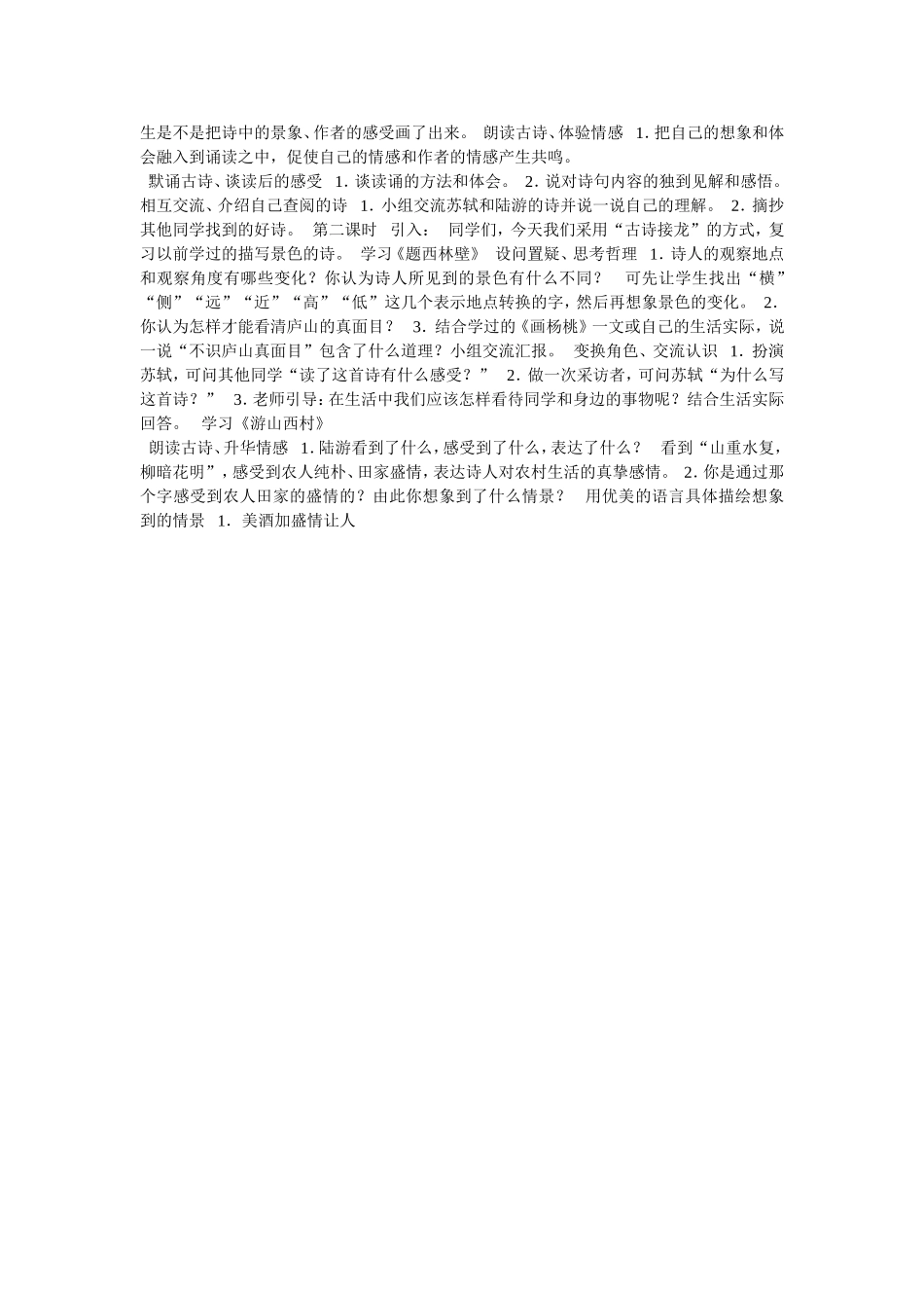 四年级语文优秀教学案例_第2页
