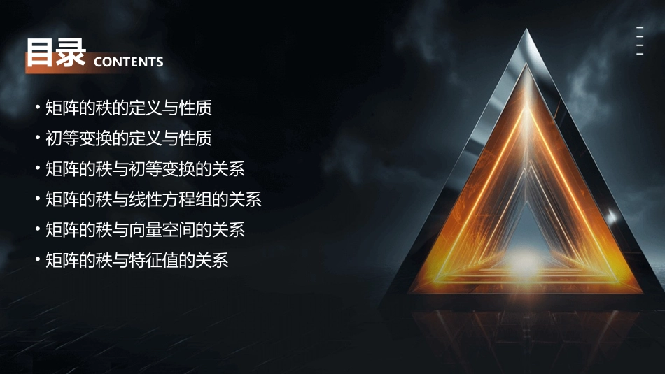矩阵的秩与初等变换课件_第2页