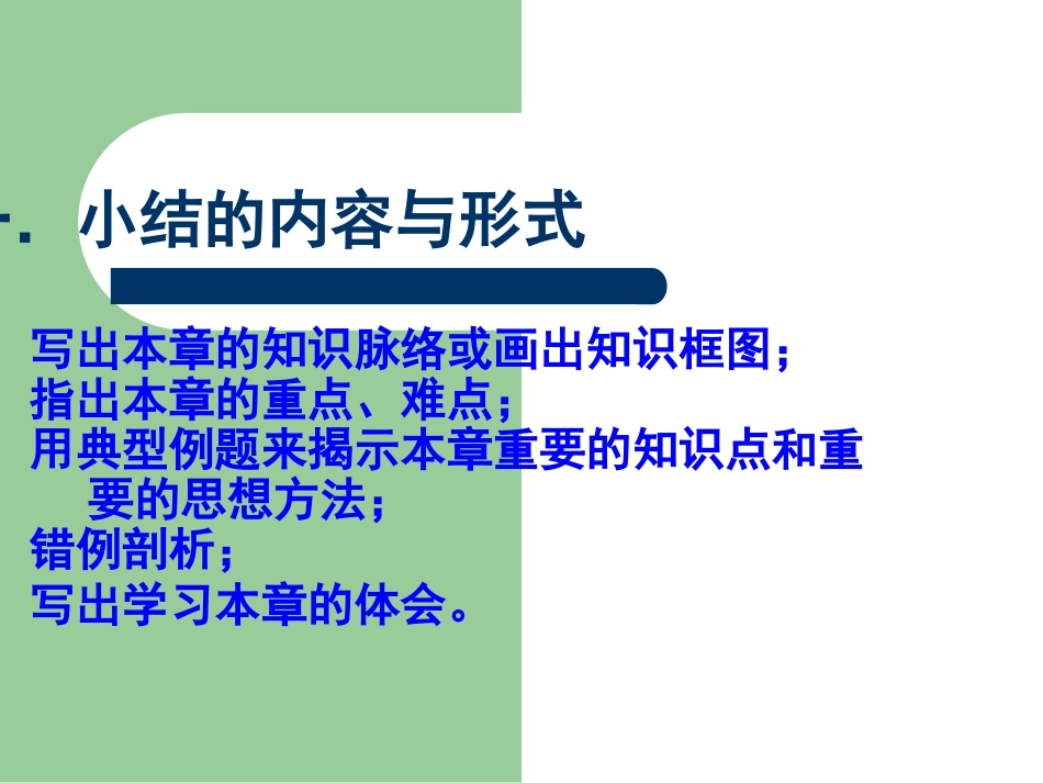 指导学生写章末小结的方法２_第2页