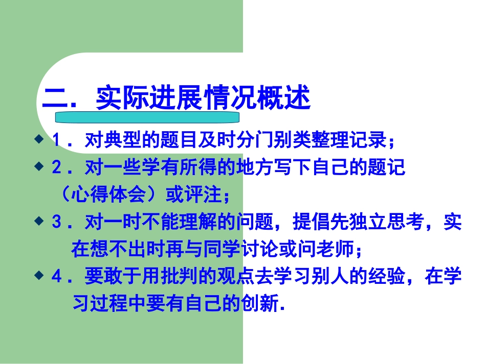 指导学生写章末小结的方法２_第3页
