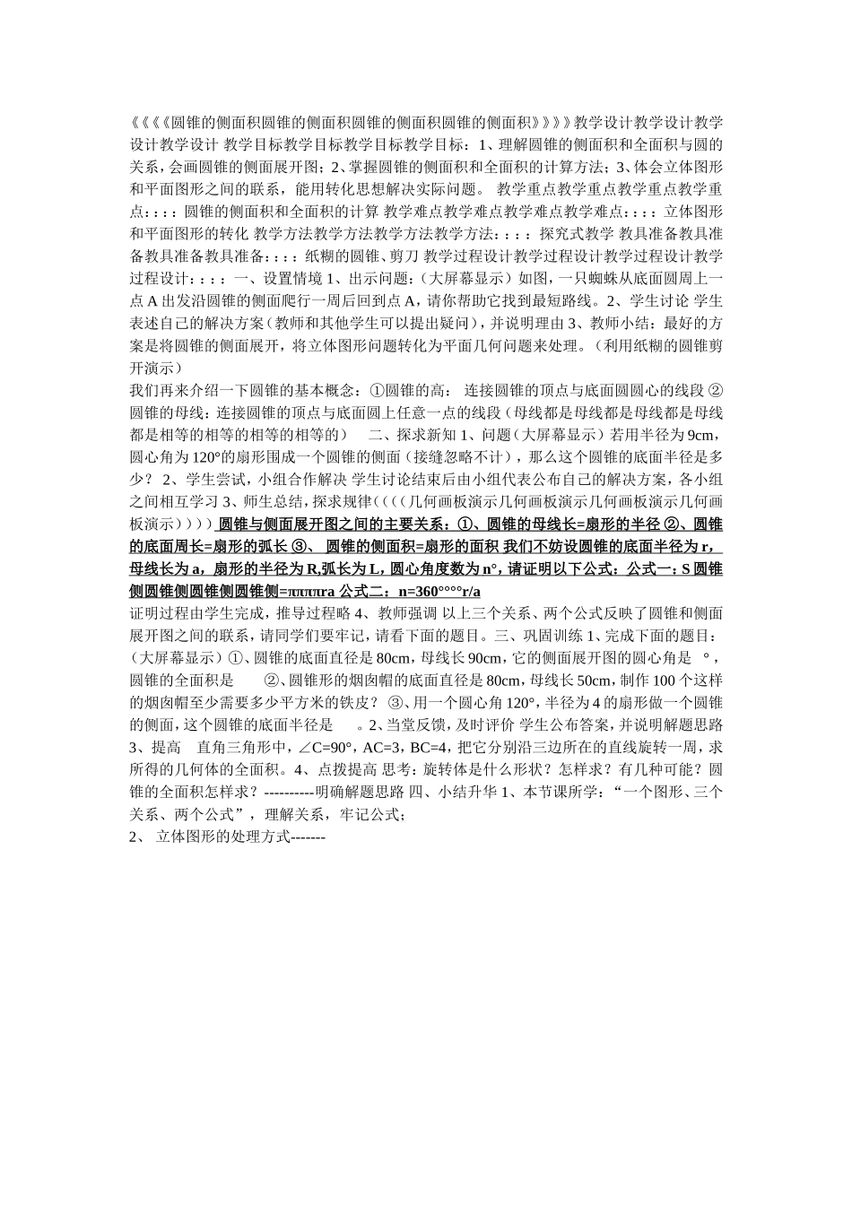 圆锥的侧面积圆锥的侧面积圆锥的侧面积圆锥的侧面积_第1页