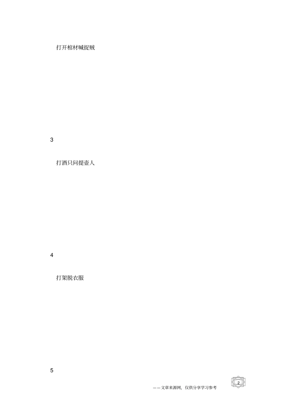 歇后语大全及答案第103辑歇后语查询_第2页