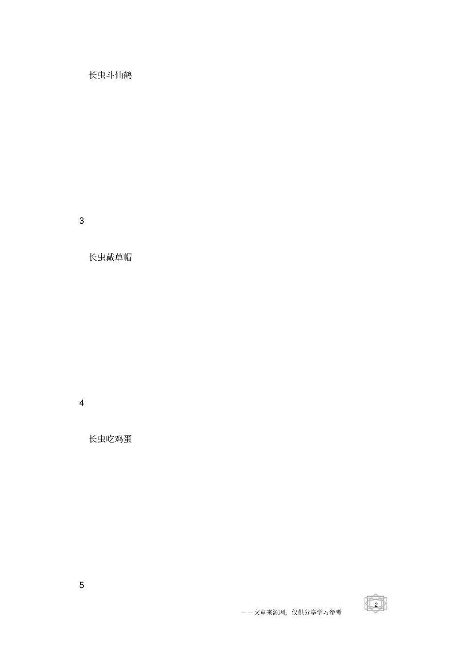 歇后语大全及答案第109辑歇后语查询_第2页