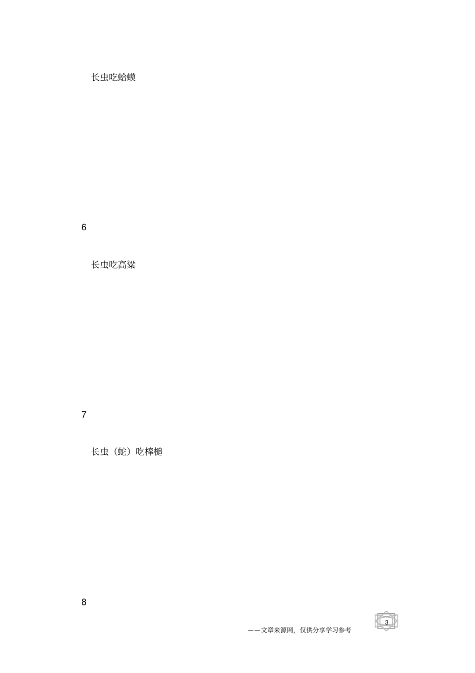 歇后语大全及答案第109辑歇后语查询_第3页