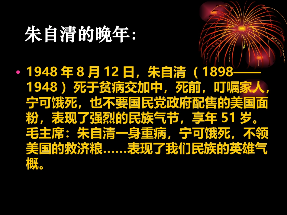 荷塘月色》学习重点_第2页